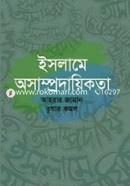 Islame Asampradayikata image