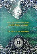 Islame Bibaho O Talak image