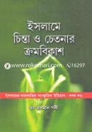 Islame Chinta Chetonar Kromobikash image
