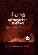 Islame Hadiser Marzada o Pramanikota image