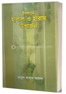 Islame Halal O Haram Oparjon image