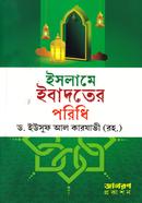 Islame Ibadoter Poridhi image