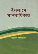 Islame Manobadhikar image