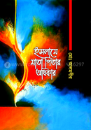 Islame Mate Pitar Odhikar image