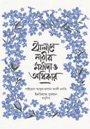 Islame Narir Morjada O Odhikar image