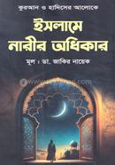 Islame Narir Odhikar image