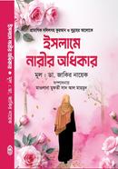 Islame Narir Odhikar image