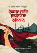 ইসলামে নারীর রাজনৈতিক অধিকার image