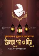 Islame Pordha O Biye image