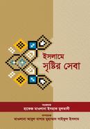 Islame Shristir Sheba image