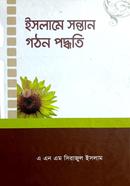 Islame Sontan Gothon Poddoti image