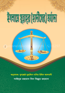 Islame Sunnahor (Hadither) Morjada image