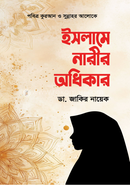 ইসলামে নারীর অধিকার image