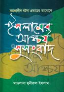 Islamer Aschorjo Susongbad image