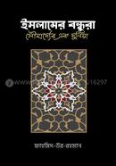 Islamer Bandhura image