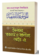 Islamer Bebsay o Banijjo Aeen image