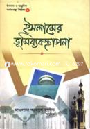 Islamer Bhumibyabosthapona image