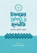 Islamer Boishisto o Mulniti image