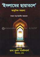 Islamer Chaiyatole image