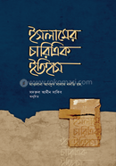 Islamer Charitrik Itihas image