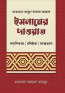 Islamer Dawat image