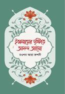 Islamer Dirshtitey Anondo Alo image