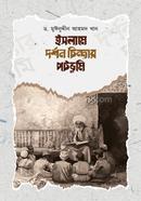 Islame Dorshon Cintar Potovumi image