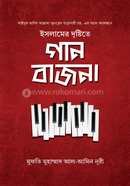 Islamer Drishtite Gan-Bajna image