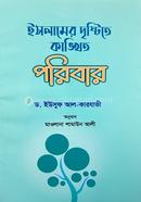 Islamer Drishtite Kangkhito Poribar image