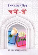 Islamer Drishtite Shami-Stri image