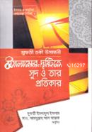 Islamer Drishtite Sud O Tar Protikar image