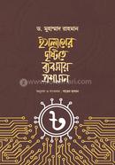 Islamer Dristite Byabosay Proshason image