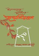 Islamer Dristite Zanmaneyontran image