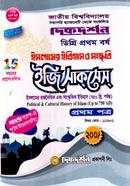 Islamer History - 1st Paper (Degree First Year, Text Guide) image
