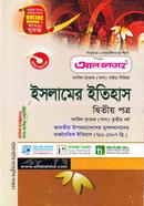 ইসলামের ইতিহাস - দ্বিতীয় পত্র image