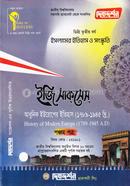 ইসলামের ইতিহাস ও সংস্কৃতি-৫ম পত্র (ডিগ্রী তৃতীয় বর্ষ) image