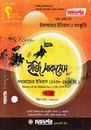 ইসলামের ইতিহাস ও সংস্কৃতি - (ডিগ্রী তৃতীয় বর্ষ) - মধ্যপ্রাচ্যের ইতিহাস ৬ষ্ঠ পত্র-131603 image