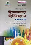 ইসলামের ইতিহাস ফাযিল তৃতীয় বর্ষ - প্রথম পত্র image