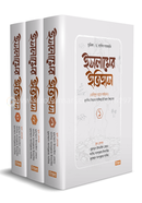 Islamer Itihas (Nobizug Hote Bortoman) 1-3 Part Ekotre image