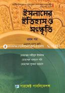Islamer Itihas O Sangskriti - 1st Paper (Class XI and XII) image