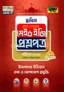 Islamer Itihas, Tottho O Jogajog Projukti - Dakhil 2026 Test Papers Made Easy (Prosnopotro O Uttorpotro) image