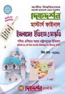 ইসলামের ইতিহাস ও সংস্কৃতি (মাস্টার্স ফাইনাল ইয়ার) - কোড-৩১১৬০১ image