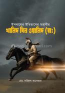 Islamer Itihaser Mohabir Khalid bin Walid (RA). image