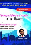 ইসলামের ইতিহাস ও সংস্কৃতি বেসিক জিজ্ঞাসা image