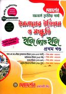 Islamer Itihash O Songskriti Easy and Easy Honors Third Year (1st and 2nd Volume together) image