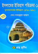 Islamer Itihash Porikroma 1 - Honors 1st Year Department of Islamic History and Culture image