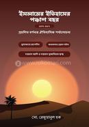 Islamer Itihasher 50 Bosor image