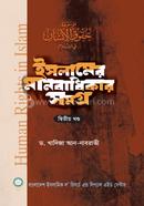 Islamer Manobadhikar Somogro-2 image