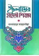 Islamer Mohotee Shikkha image