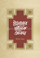 Islamer Moulik Akida image